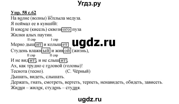 ГДЗ (Решебник) по русскому языку 4 класс (тетрадь для самостоятельной работы) Байкова Т.А. / часть 2. упражнение / 58