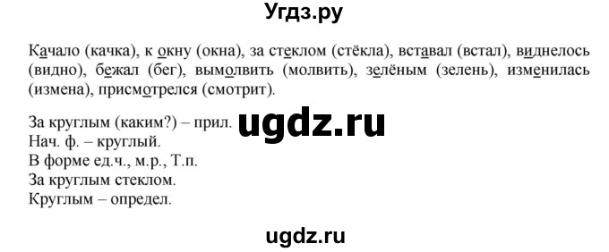 ГДЗ (Решебник) по русскому языку 4 класс (тетрадь для самостоятельной работы) Байкова Т.А. / часть 2. упражнение / 6(продолжение 2)