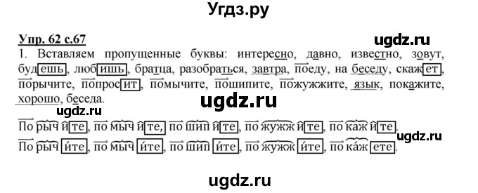 ГДЗ (Решебник) по русскому языку 4 класс (тетрадь для самостоятельной работы) Байкова Т.А. / часть 2. упражнение / 62