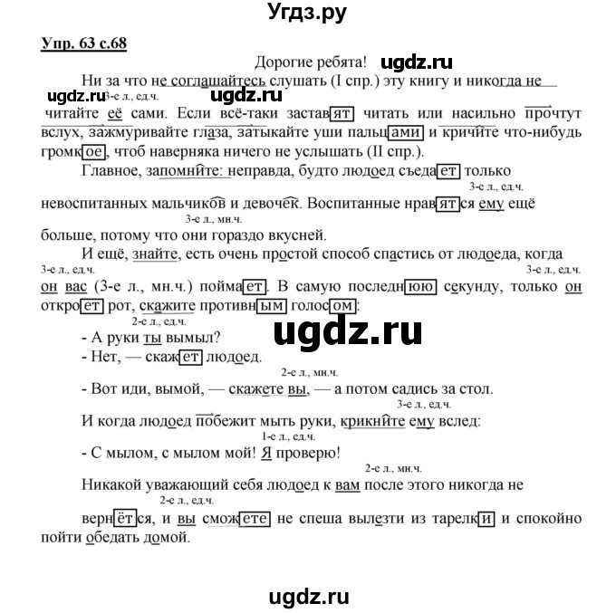 ГДЗ (Решебник) по русскому языку 4 класс (тетрадь для самостоятельной работы) Байкова Т.А. / часть 2. упражнение / 63