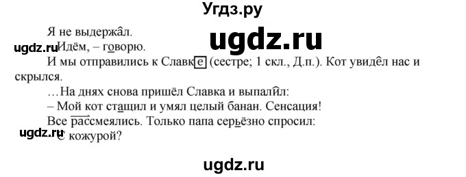 ГДЗ (Решебник) по русскому языку 4 класс (тетрадь для самостоятельной работы) Байкова Т.А. / часть 2. упражнение / 73(продолжение 2)