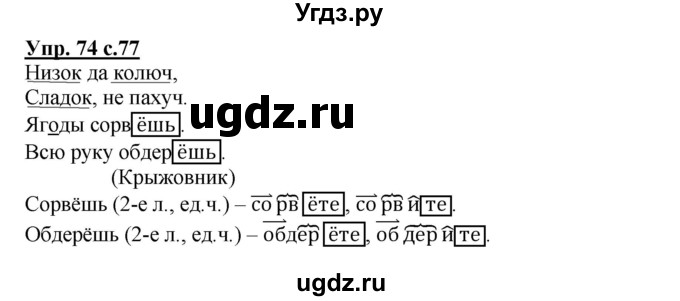 ГДЗ (Решебник) по русскому языку 4 класс (тетрадь для самостоятельной работы) Байкова Т.А. / часть 2. упражнение / 74