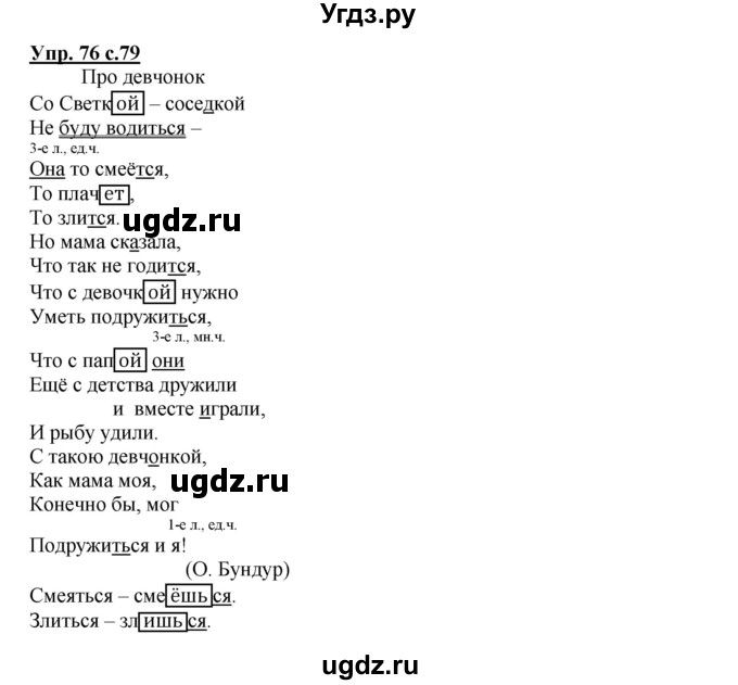 ГДЗ (Решебник) по русскому языку 4 класс (тетрадь для самостоятельной работы) Байкова Т.А. / часть 2. упражнение / 76