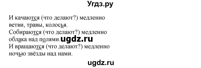 ГДЗ (Решебник) по русскому языку 4 класс (тетрадь для самостоятельной работы) Байкова Т.А. / часть 2. упражнение / 77(продолжение 2)