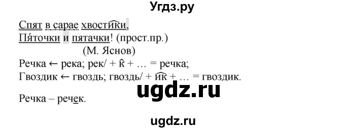 ГДЗ (Решебник) по русскому языку 4 класс (тетрадь для самостоятельной работы) Байкова Т.А. / часть 2. упражнение / 83(продолжение 2)