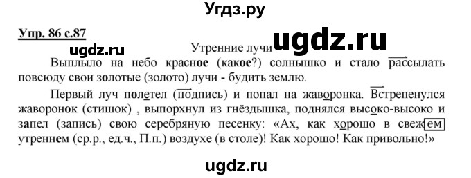 ГДЗ (Решебник) по русскому языку 4 класс (тетрадь для самостоятельной работы) Байкова Т.А. / часть 2. упражнение / 86