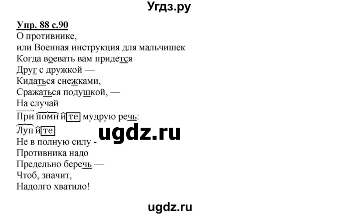 ГДЗ (Решебник) по русскому языку 4 класс (тетрадь для самостоятельной работы) Байкова Т.А. / часть 2. упражнение / 88