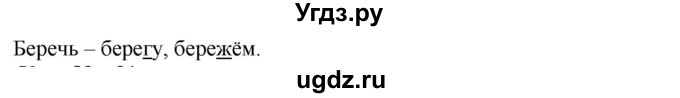 ГДЗ (Решебник) по русскому языку 4 класс (тетрадь для самостоятельной работы) Байкова Т.А. / часть 2. упражнение / 88(продолжение 2)