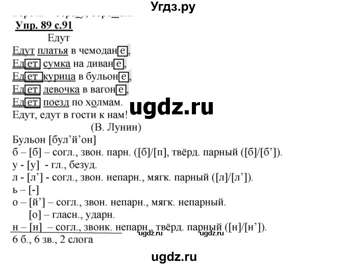 ГДЗ (Решебник) по русскому языку 4 класс (тетрадь для самостоятельной работы) Байкова Т.А. / часть 2. упражнение / 89