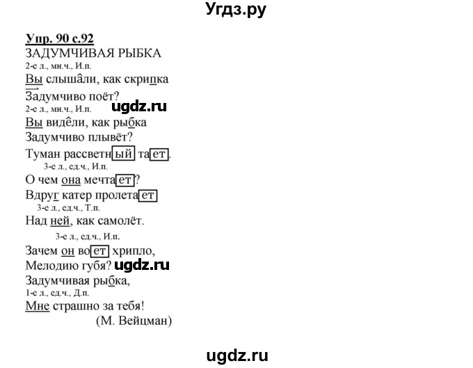 ГДЗ (Решебник) по русскому языку 4 класс (тетрадь для самостоятельной работы) Байкова Т.А. / часть 2. упражнение / 90