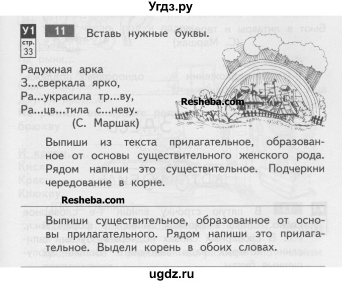 ГДЗ (Учебник) по русскому языку 4 класс (тетрадь для самостоятельной работы) Байкова Т.А. / часть 1. упражнение / 11