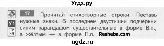 ГДЗ (Учебник) по русскому языку 4 класс (тетрадь для самостоятельной работы) Байкова Т.А. / часть 1. упражнение / 17