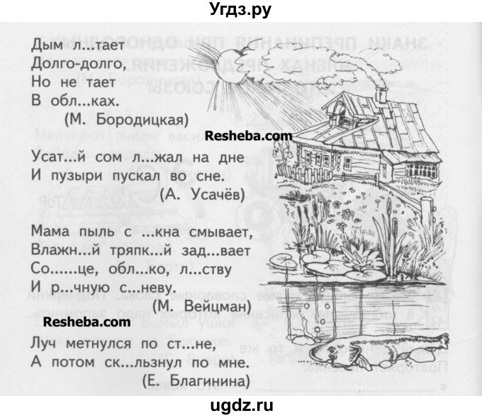 ГДЗ (Учебник) по русскому языку 4 класс (тетрадь для самостоятельной работы) Байкова Т.А. / часть 1. упражнение / 19(продолжение 2)