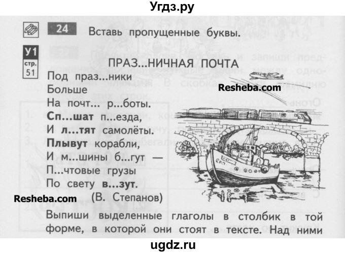 ГДЗ (Учебник) по русскому языку 4 класс (тетрадь для самостоятельной работы) Байкова Т.А. / часть 1. упражнение / 24