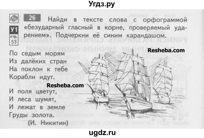 ГДЗ (Учебник) по русскому языку 4 класс (тетрадь для самостоятельной работы) Байкова Т.А. / часть 1. упражнение / 26