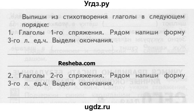 ГДЗ (Учебник) по русскому языку 4 класс (тетрадь для самостоятельной работы) Байкова Т.А. / часть 1. упражнение / 26(продолжение 2)