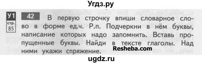 ГДЗ (Учебник) по русскому языку 4 класс (тетрадь для самостоятельной работы) Байкова Т.А. / часть 1. упражнение / 42