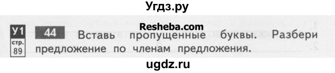 ГДЗ (Учебник) по русскому языку 4 класс (тетрадь для самостоятельной работы) Байкова Т.А. / часть 1. упражнение / 44