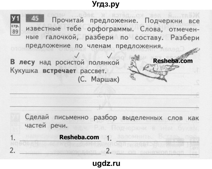 ГДЗ (Учебник) по русскому языку 4 класс (тетрадь для самостоятельной работы) Байкова Т.А. / часть 1. упражнение / 45