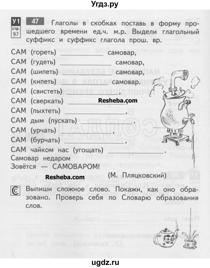 Русский язык тетрадь страница 47. Русский язык самостоятельная работа 4 класс Байкова. Тетрадь для самостоятельных работ по русскому языку 4 класс Байкова. Русский язык тетрадь для самостоятельных работ 4 класс Байкова 1 часть. Тетрадь для самостоятельных работ 4 класс 1 часть Байкова.