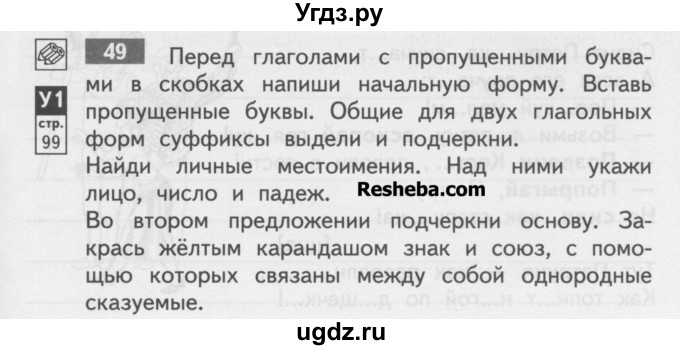 ГДЗ (Учебник) по русскому языку 4 класс (тетрадь для самостоятельной работы) Байкова Т.А. / часть 1. упражнение / 49