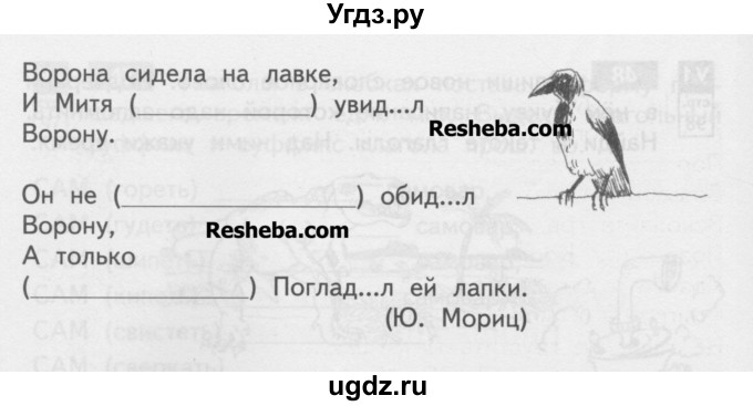 ГДЗ (Учебник) по русскому языку 4 класс (тетрадь для самостоятельной работы) Байкова Т.А. / часть 1. упражнение / 49(продолжение 2)