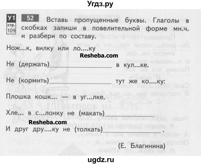 Русский тетрадь для самостоятельных работ. Упражнение 52 по русскому языку. Русский язык 2 класс упражнение 52. Тетрадь по русскому языку 4 класс Байкова. Упражнение 52 по русскому языку 1 класс.