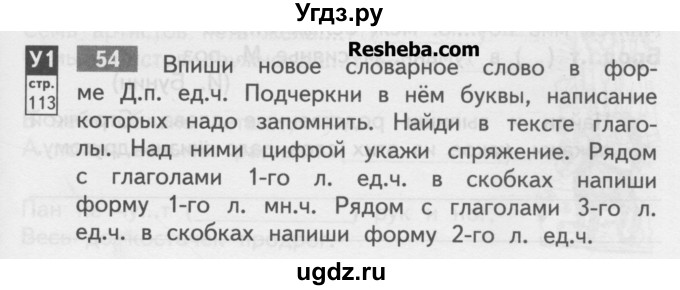 ГДЗ (Учебник) по русскому языку 4 класс (тетрадь для самостоятельной работы) Байкова Т.А. / часть 1. упражнение / 54