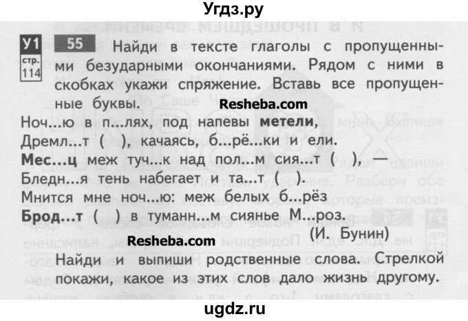 ГДЗ (Учебник) по русскому языку 4 класс (тетрадь для самостоятельной работы) Байкова Т.А. / часть 1. упражнение / 55