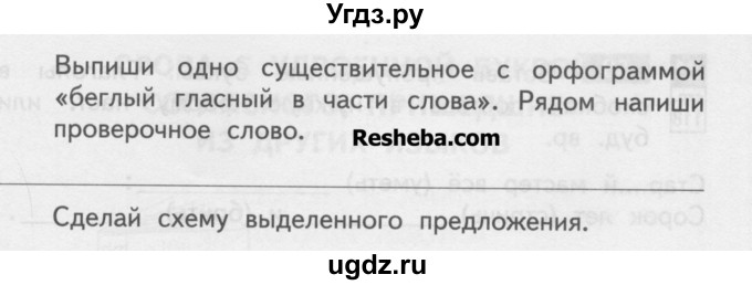 ГДЗ (Учебник) по русскому языку 4 класс (тетрадь для самостоятельной работы) Байкова Т.А. / часть 1. упражнение / 56(продолжение 3)