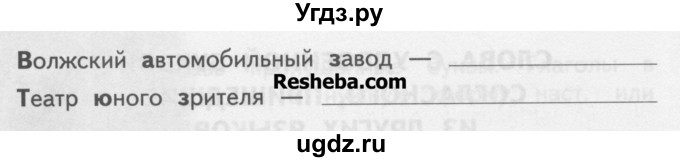 ГДЗ (Учебник) по русскому языку 4 класс (тетрадь для самостоятельной работы) Байкова Т.А. / часть 1. упражнение / 60(продолжение 2)