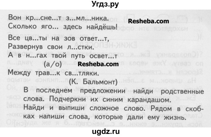 Учебник по русскому языку 4 класс байкова