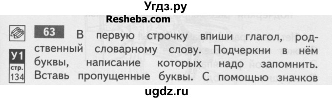 ГДЗ (Учебник) по русскому языку 4 класс (тетрадь для самостоятельной работы) Байкова Т.А. / часть 1. упражнение / 63