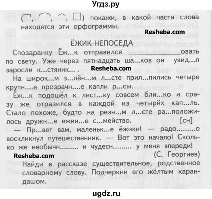 Русский язык 4 класс упр 63. Гдз по русскому языку учебник. Домашние задания по русскому языку 4. Гдз по русскому языку 4 класс. Русский язык 4 класс 1 часть учебник упражнения.