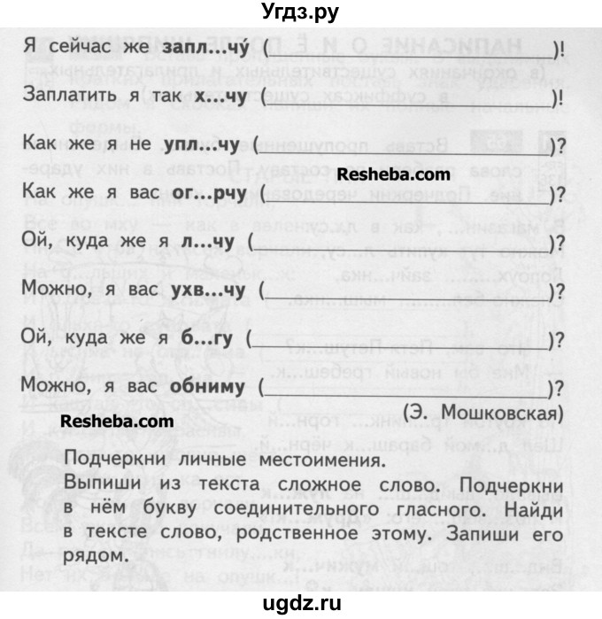 ГДЗ (Учебник) по русскому языку 4 класс (тетрадь для самостоятельной работы) Байкова Т.А. / часть 1. упражнение / 64(продолжение 2)