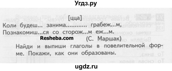 ГДЗ (Учебник) по русскому языку 4 класс (тетрадь для самостоятельной работы) Байкова Т.А. / часть 1. упражнение / 69(продолжение 2)