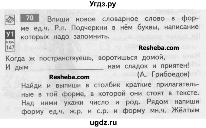 ГДЗ (Учебник) по русскому языку 4 класс (тетрадь для самостоятельной работы) Байкова Т.А. / часть 1. упражнение / 70