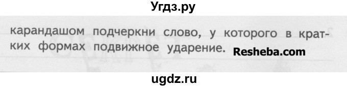 ГДЗ (Учебник) по русскому языку 4 класс (тетрадь для самостоятельной работы) Байкова Т.А. / часть 1. упражнение / 70(продолжение 2)