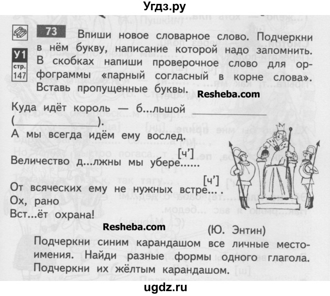 ГДЗ (Учебник) по русскому языку 4 класс (тетрадь для самостоятельной работы) Байкова Т.А. / часть 1. упражнение / 73