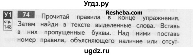 ГДЗ (Учебник) по русскому языку 4 класс (тетрадь для самостоятельной работы) Байкова Т.А. / часть 1. упражнение / 74