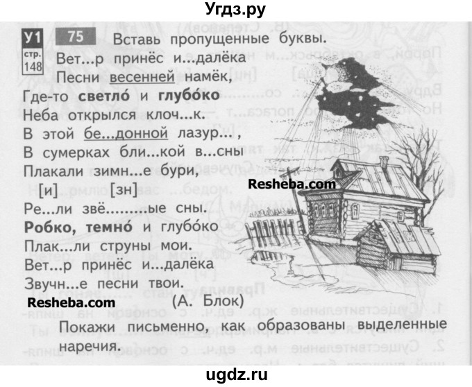 ГДЗ (Учебник) по русскому языку 4 класс (тетрадь для самостоятельной работы) Байкова Т.А. / часть 1. упражнение / 75