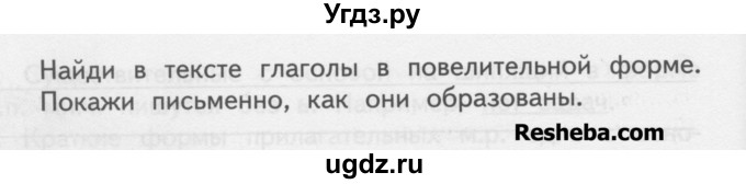 ГДЗ (Учебник) по русскому языку 4 класс (тетрадь для самостоятельной работы) Байкова Т.А. / часть 1. упражнение / 76(продолжение 2)