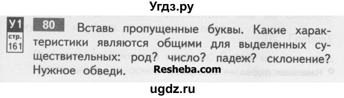 ГДЗ (Учебник) по русскому языку 4 класс (тетрадь для самостоятельной работы) Байкова Т.А. / часть 1. упражнение / 80