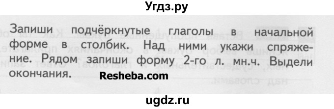 ГДЗ (Учебник) по русскому языку 4 класс (тетрадь для самостоятельной работы) Байкова Т.А. / часть 1. упражнение / 82(продолжение 2)