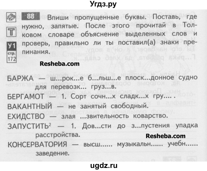 ГДЗ (Учебник) по русскому языку 4 класс (тетрадь для самостоятельной работы) Байкова Т.А. / часть 1. упражнение / 88