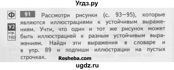 ГДЗ (Учебник) по русскому языку 4 класс (тетрадь для самостоятельной работы) Байкова Т.А. / часть 1. упражнение / 91