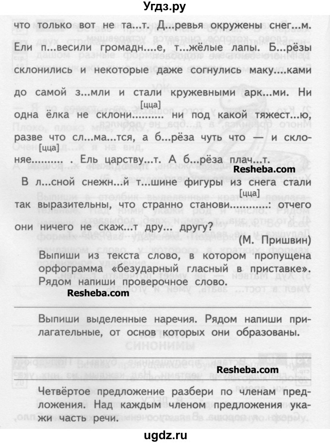 Учебник по русскому языку 4 класс байкова. Байкова т.а русский язык 2кла 2 класс. Задания русский язык 4 класс Байкова 2 часть. Самостоятельная работа по русскому языку часть 2. Тетрадь по русскому языку 4 класс 2 часть Байкова 4 упражнение.