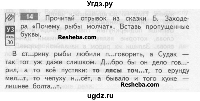 ГДЗ (Учебник) по русскому языку 4 класс (тетрадь для самостоятельной работы) Байкова Т.А. / часть 2. упражнение / 14