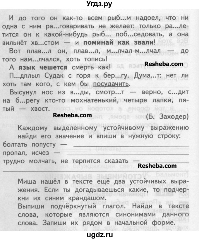 Учебник по русскому 4 класс байкова