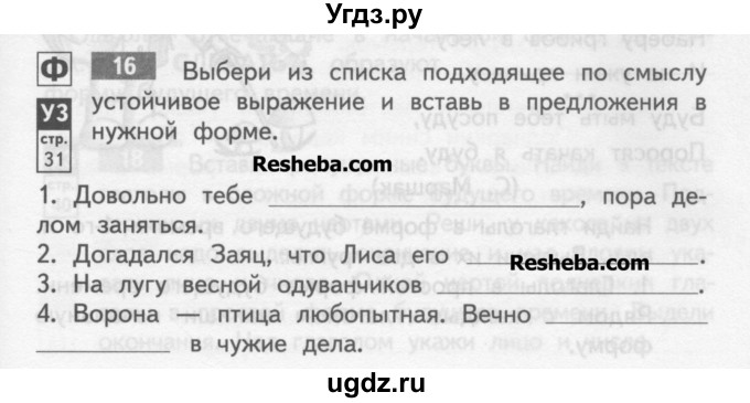 ГДЗ (Учебник) по русскому языку 4 класс (тетрадь для самостоятельной работы) Байкова Т.А. / часть 2. упражнение / 16